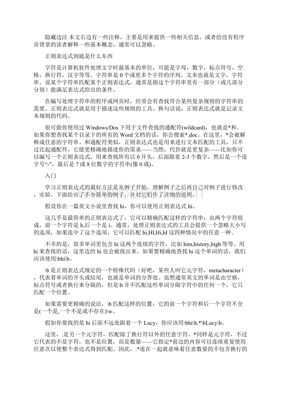 php基础教程正则表达式详解.docx_第3页