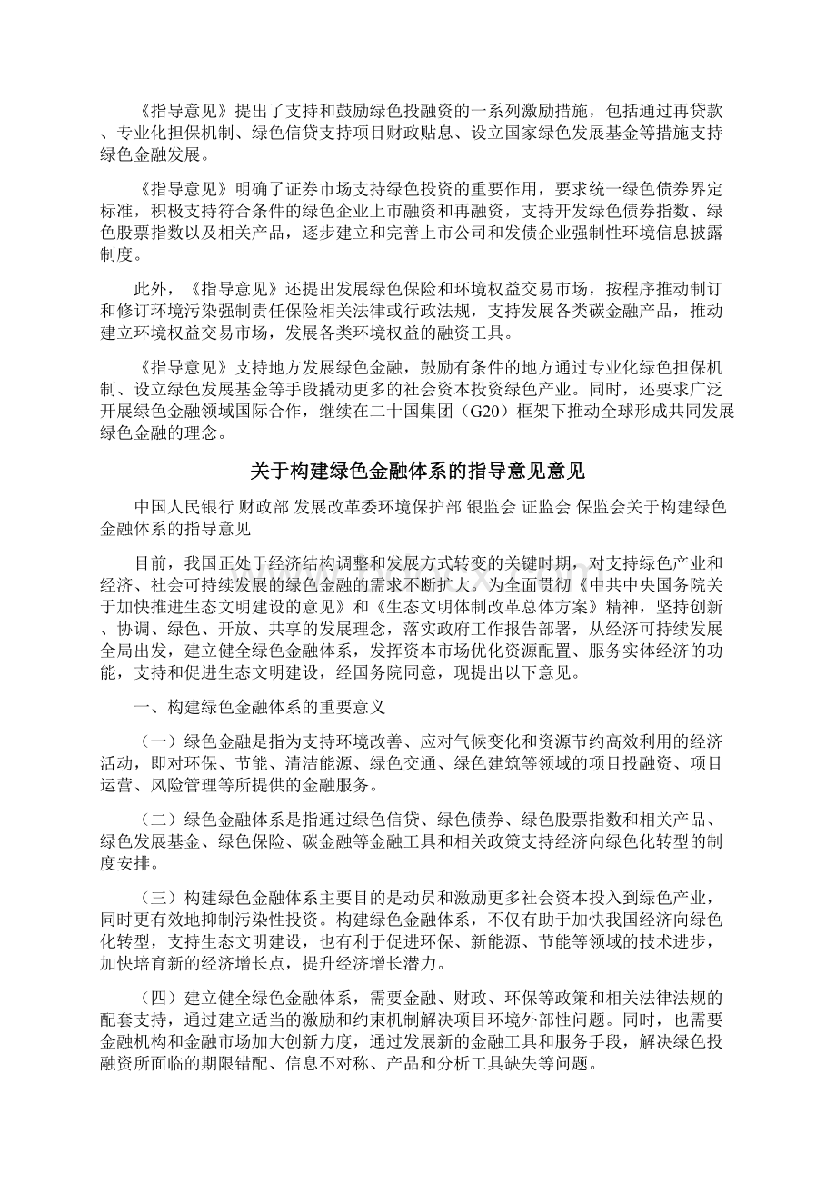 《关于构建绿色金融体系的指导意见》文档格式.docx_第2页