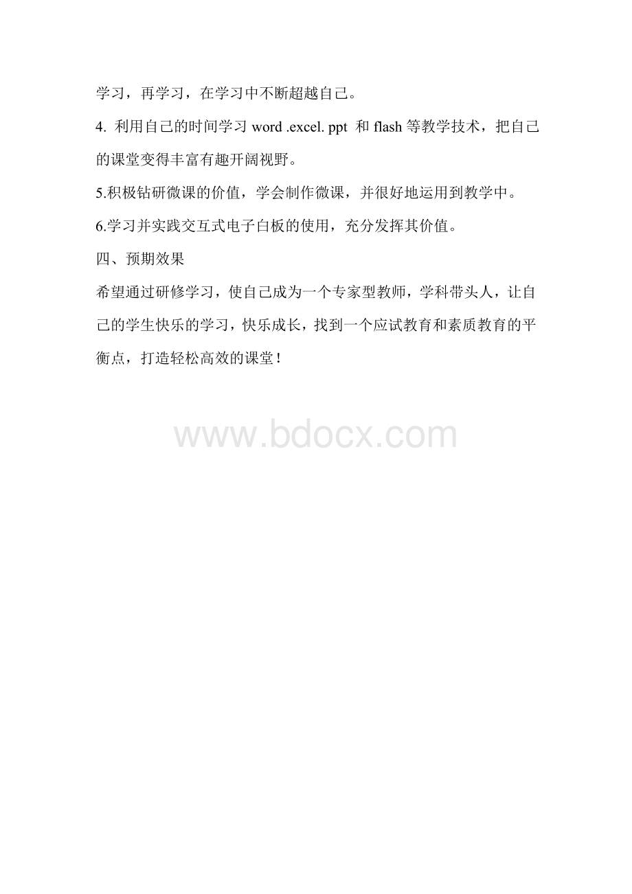 小学语文教师个人研修.doc_第3页