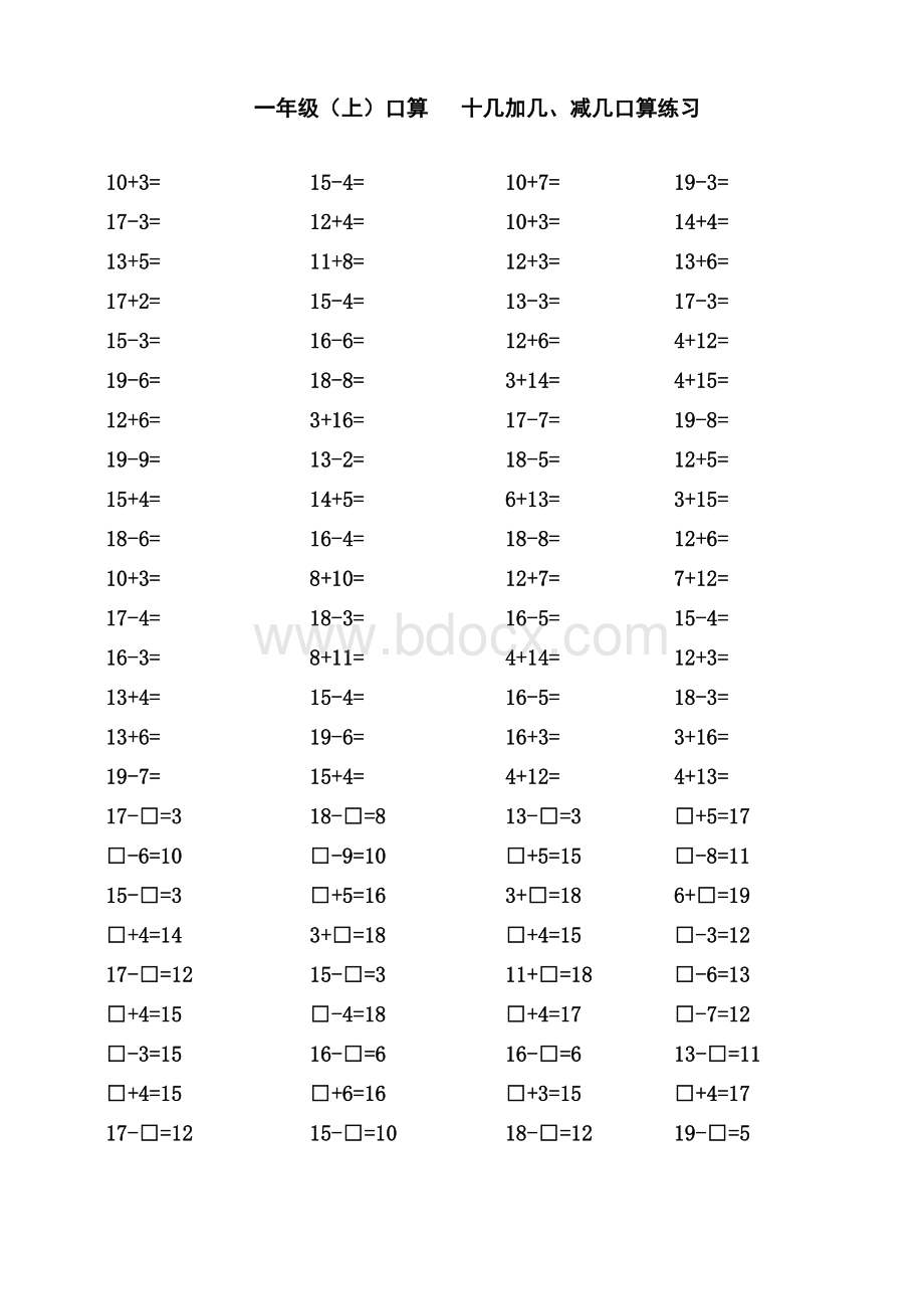 十几加几、减几口算练习(1)Word下载.doc_第1页