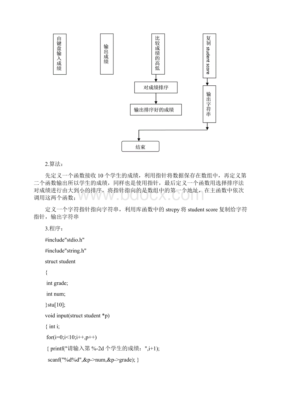 《C语言程序设计》综合实习报告Word格式.docx_第2页