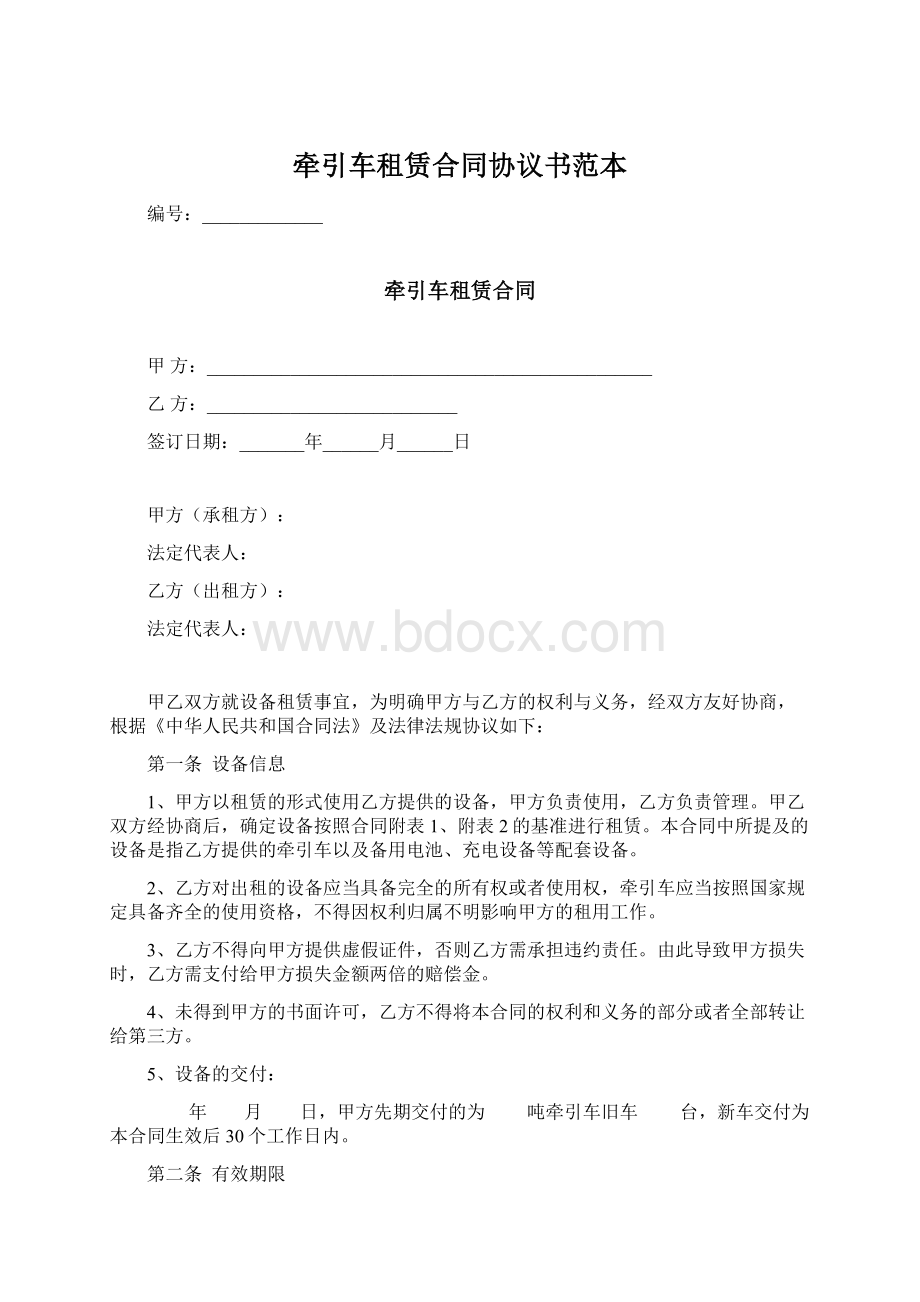 牵引车租赁合同协议书范本.docx