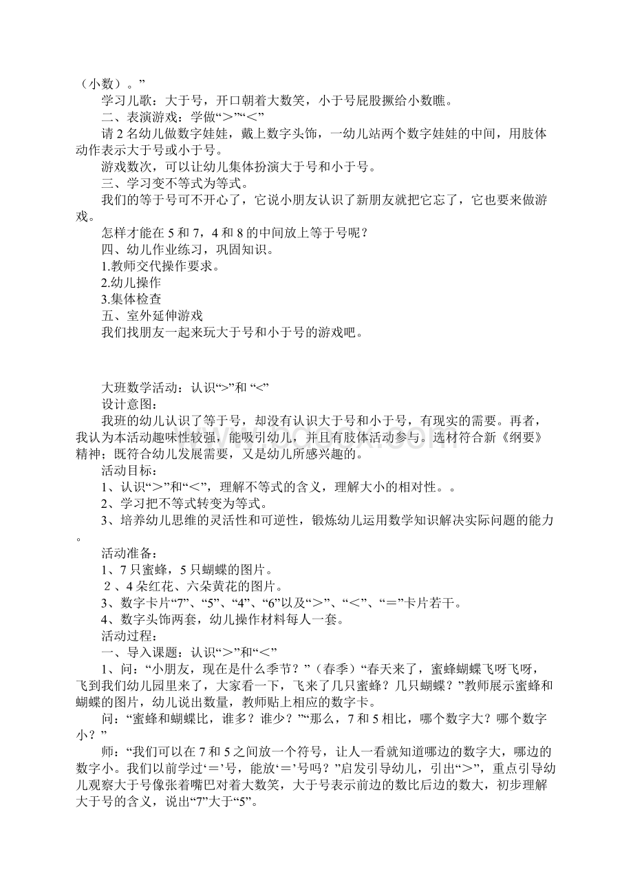 大班数学活动公开课教案及教后记认识和.docx_第3页