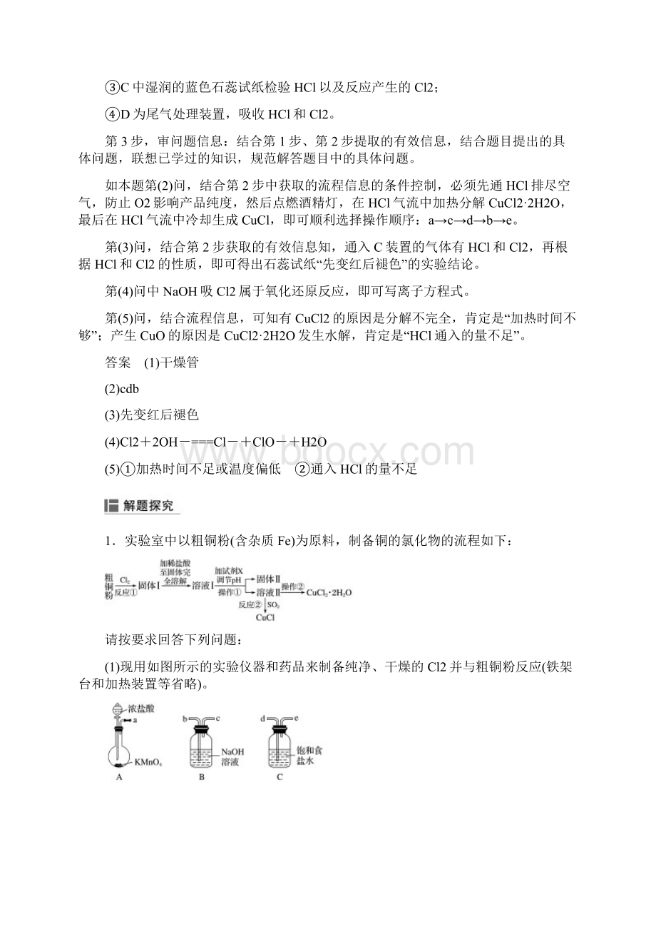 步步高大一轮化学人教第10章 第32讲 学实验热点Word格式文档下载.docx_第3页