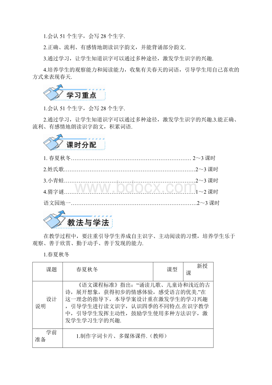 最新部编版小学一年级下册语文教案全册Word格式文档下载.docx_第2页