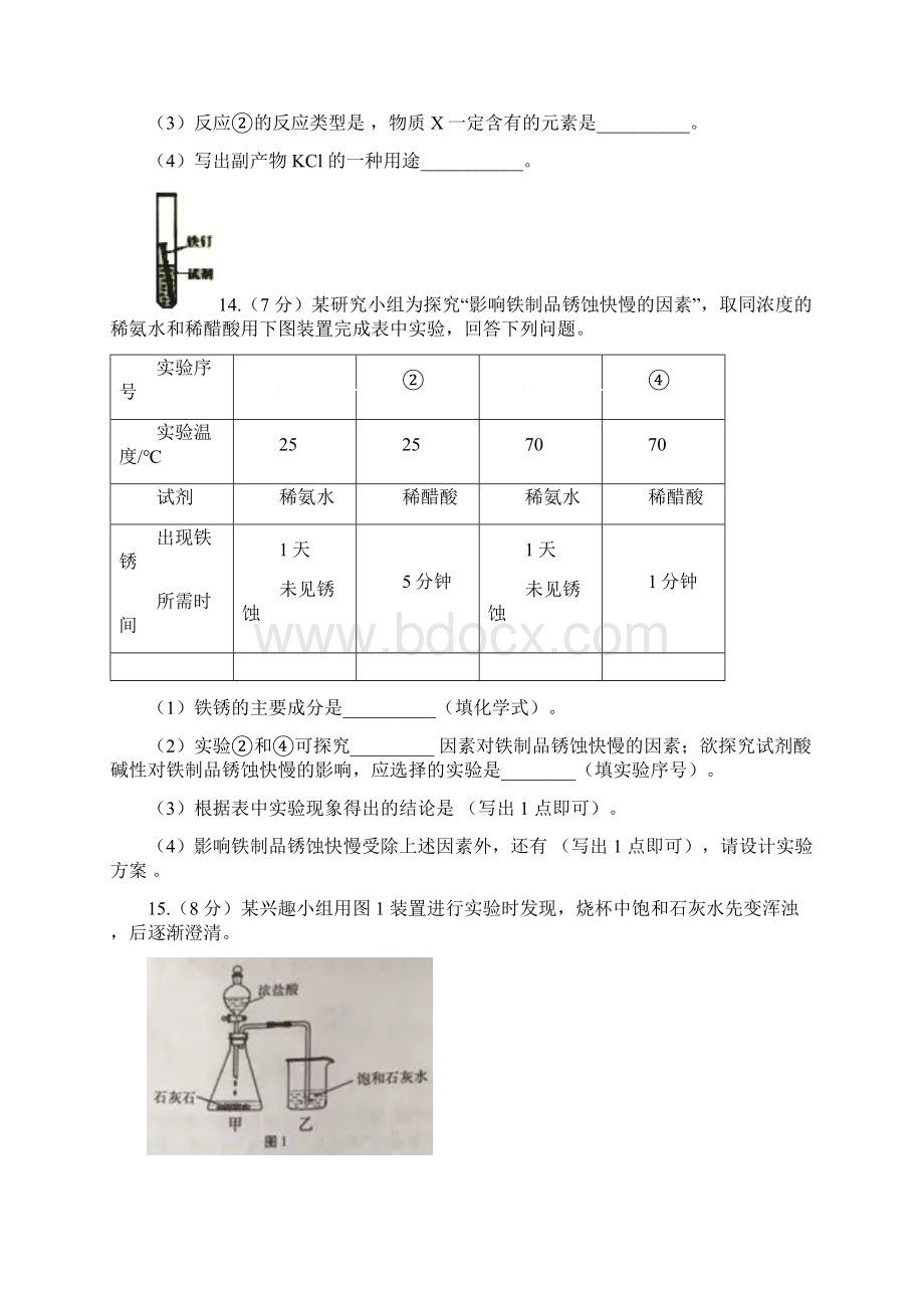 九年级化学期末第一轮填空真题训练.docx_第2页