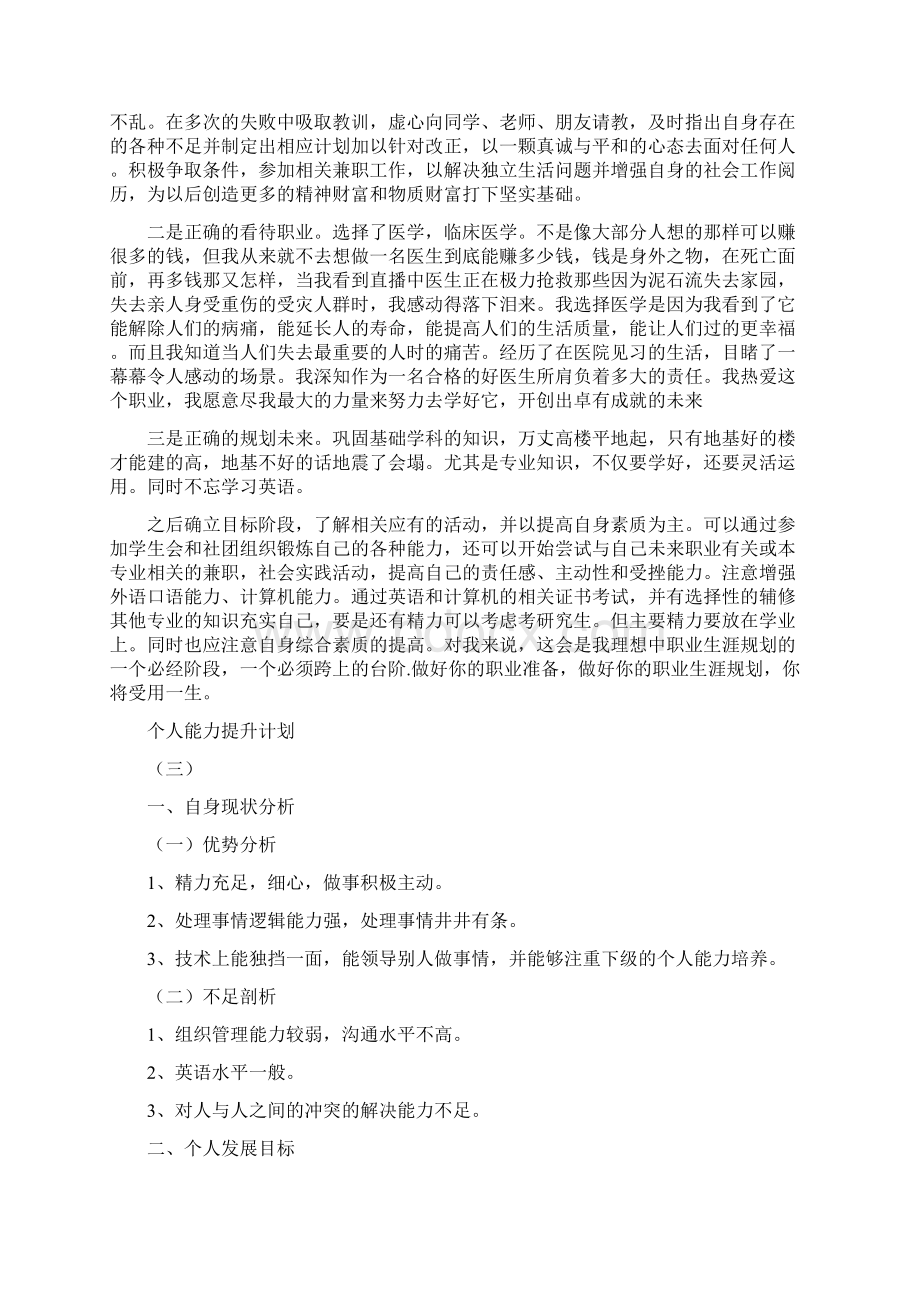 《个人能力提升计划四篇》Word格式.docx_第3页