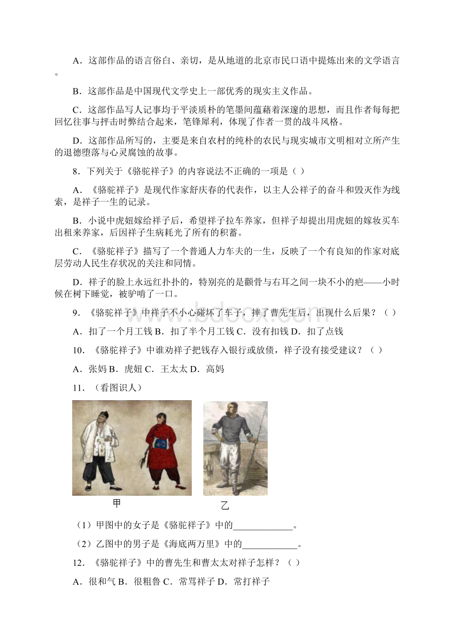 初中语文骆驼祥子名著阅读讲义及答案含答案Word下载.docx_第3页