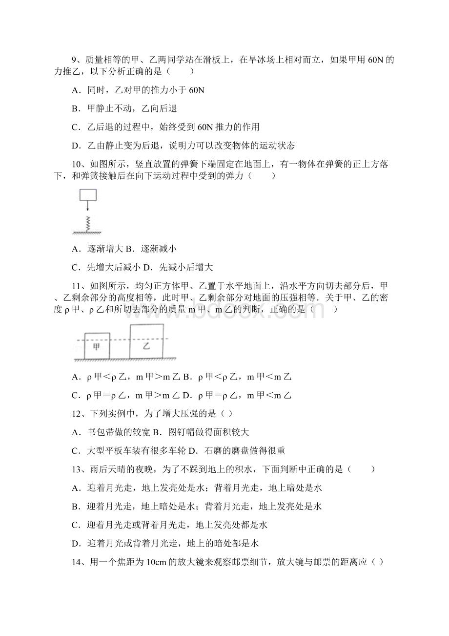 新人教版八年级物理上册期末提升练习题及答案Word文档下载推荐.docx_第3页