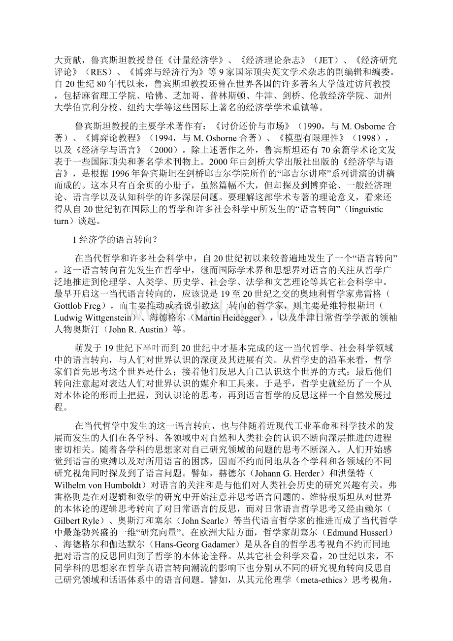 从语言的经济学到经济学的语言Word文档下载推荐.docx_第2页