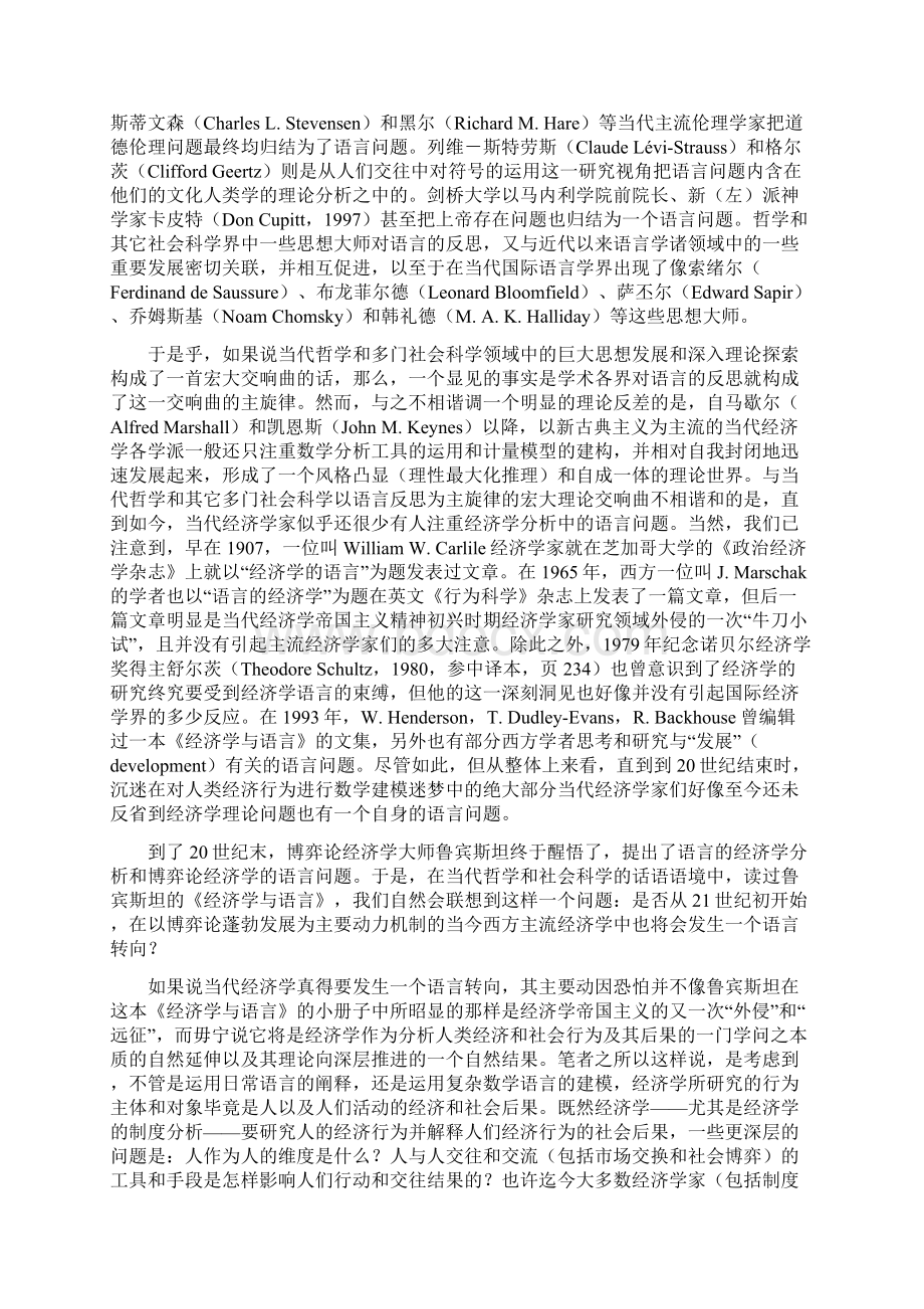 从语言的经济学到经济学的语言Word文档下载推荐.docx_第3页