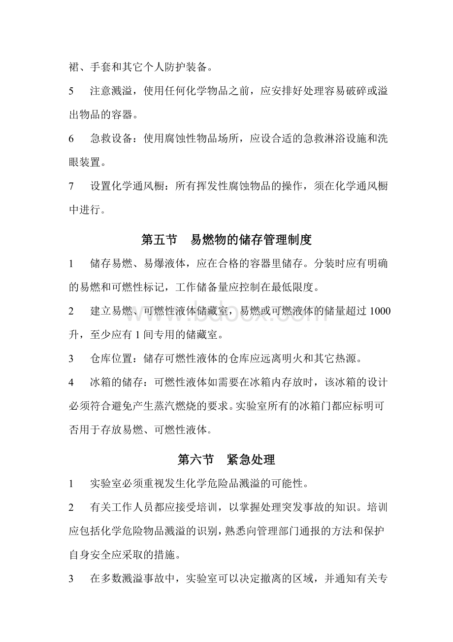 化学危险品管理制度Word格式文档下载.doc_第3页