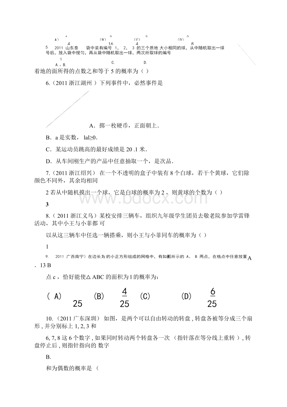 新人教版九年级数学上册概率中考真题.docx_第2页