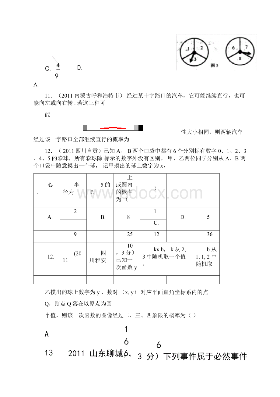 新人教版九年级数学上册概率中考真题.docx_第3页