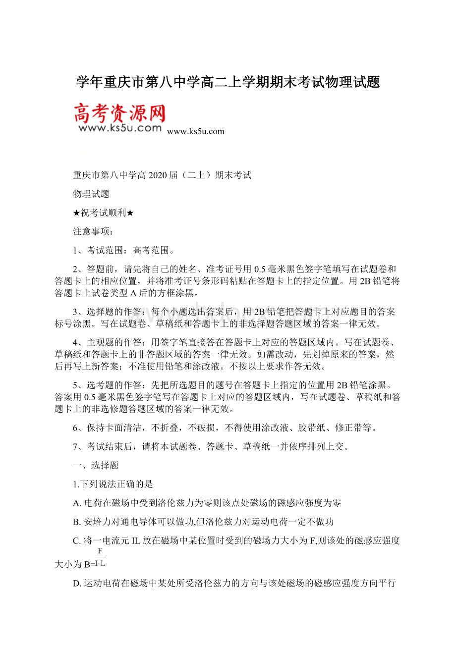 学年重庆市第八中学高二上学期期末考试物理试题.docx