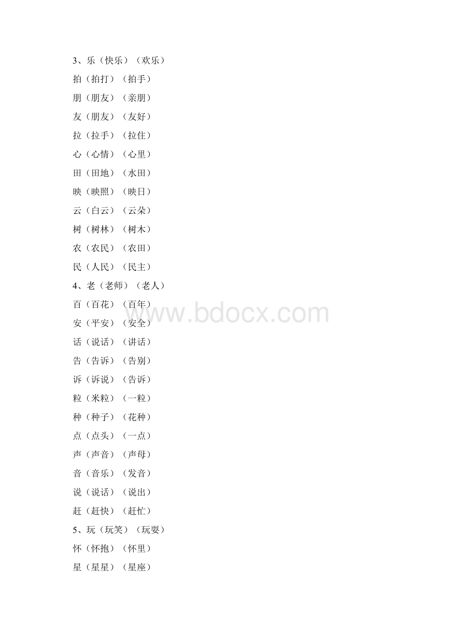 北师大一年级语文下册生字组词短语造句.docx_第2页