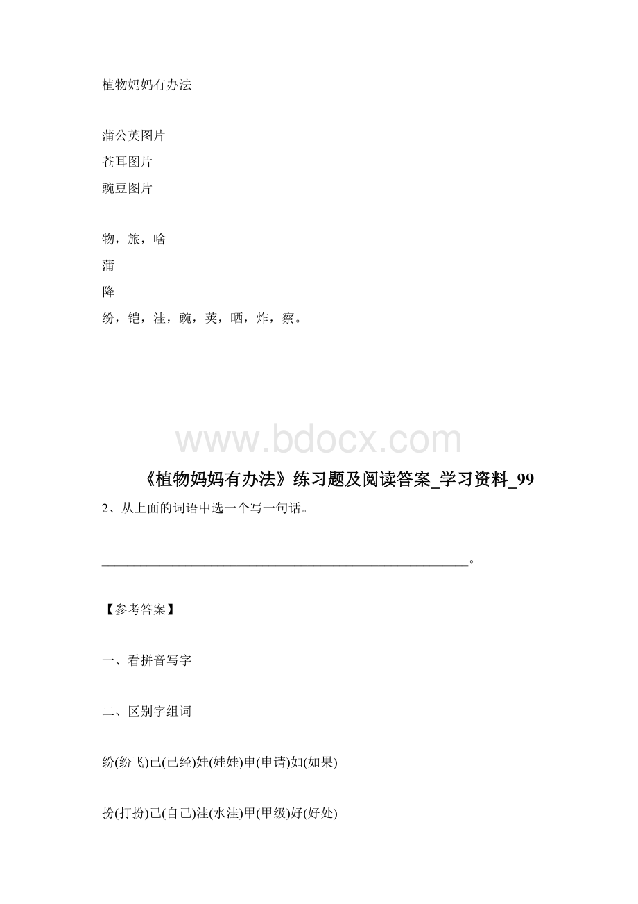 《植物妈妈有办法》精品教案二年级语文教案docWord格式文档下载.docx_第3页