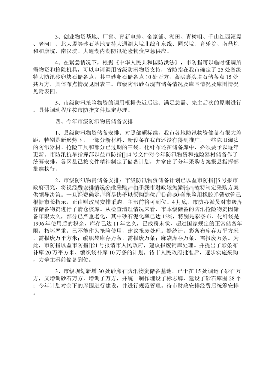 全市防汛物资储备及调度预案.docx_第3页