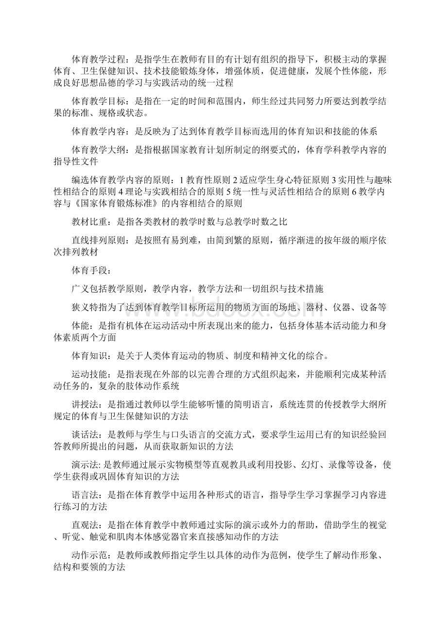 考研学校体育学复习资料文档格式.docx_第3页