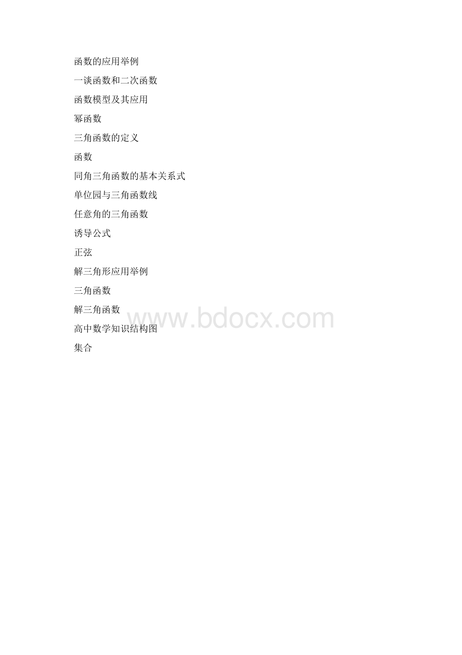 理科高中知识手册大全框架提纲.docx_第3页