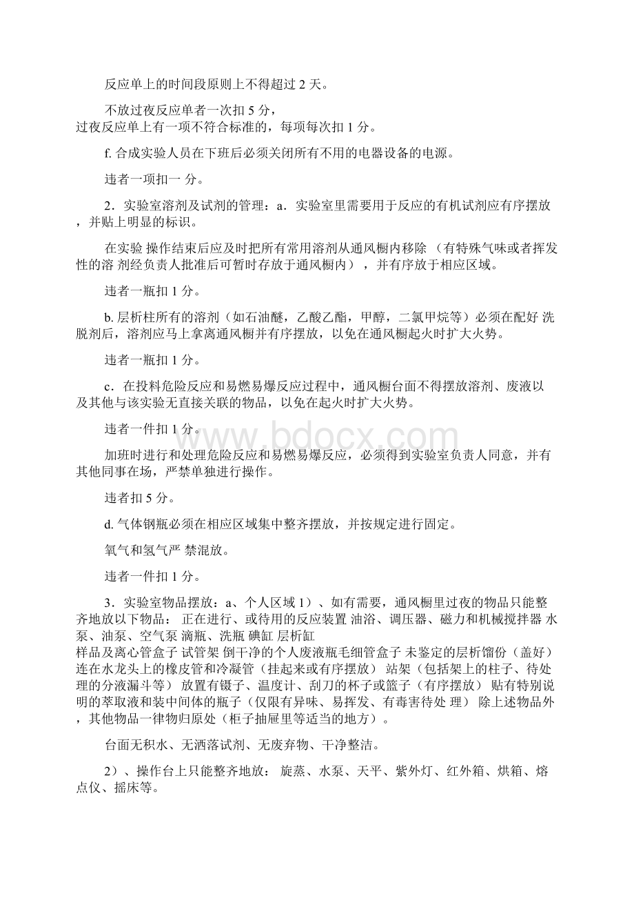 药物化学合成实验室安全办法.docx_第2页