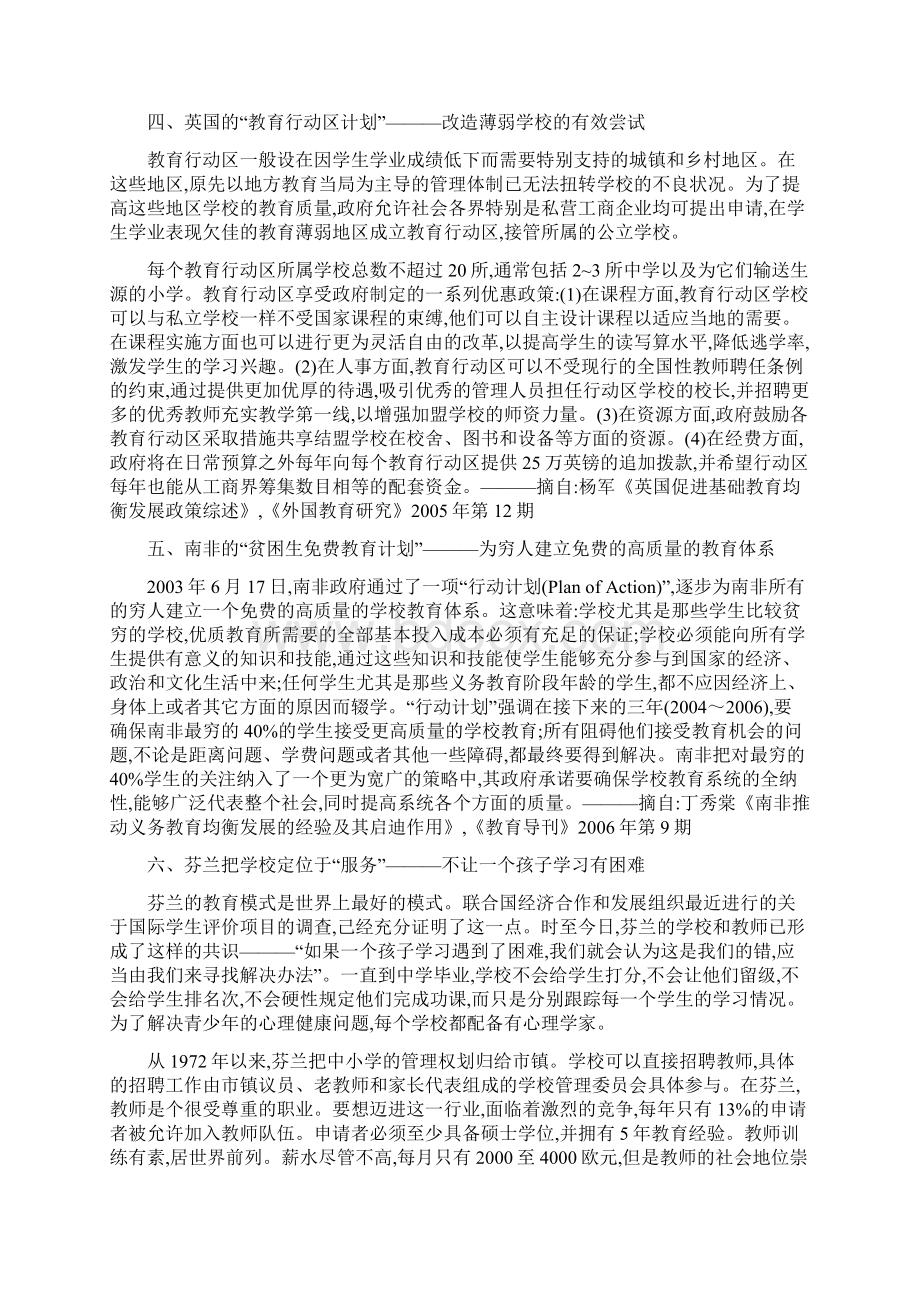 教育均衡发展之国内外研究现状综述.docx_第3页