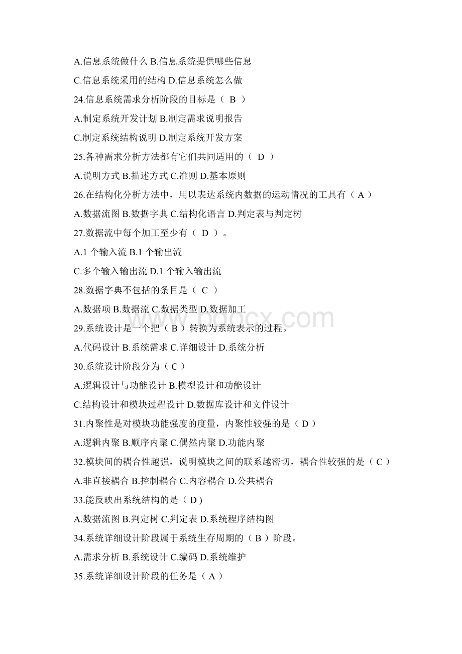 管理信息系统复习资料Word格式.docx_第3页