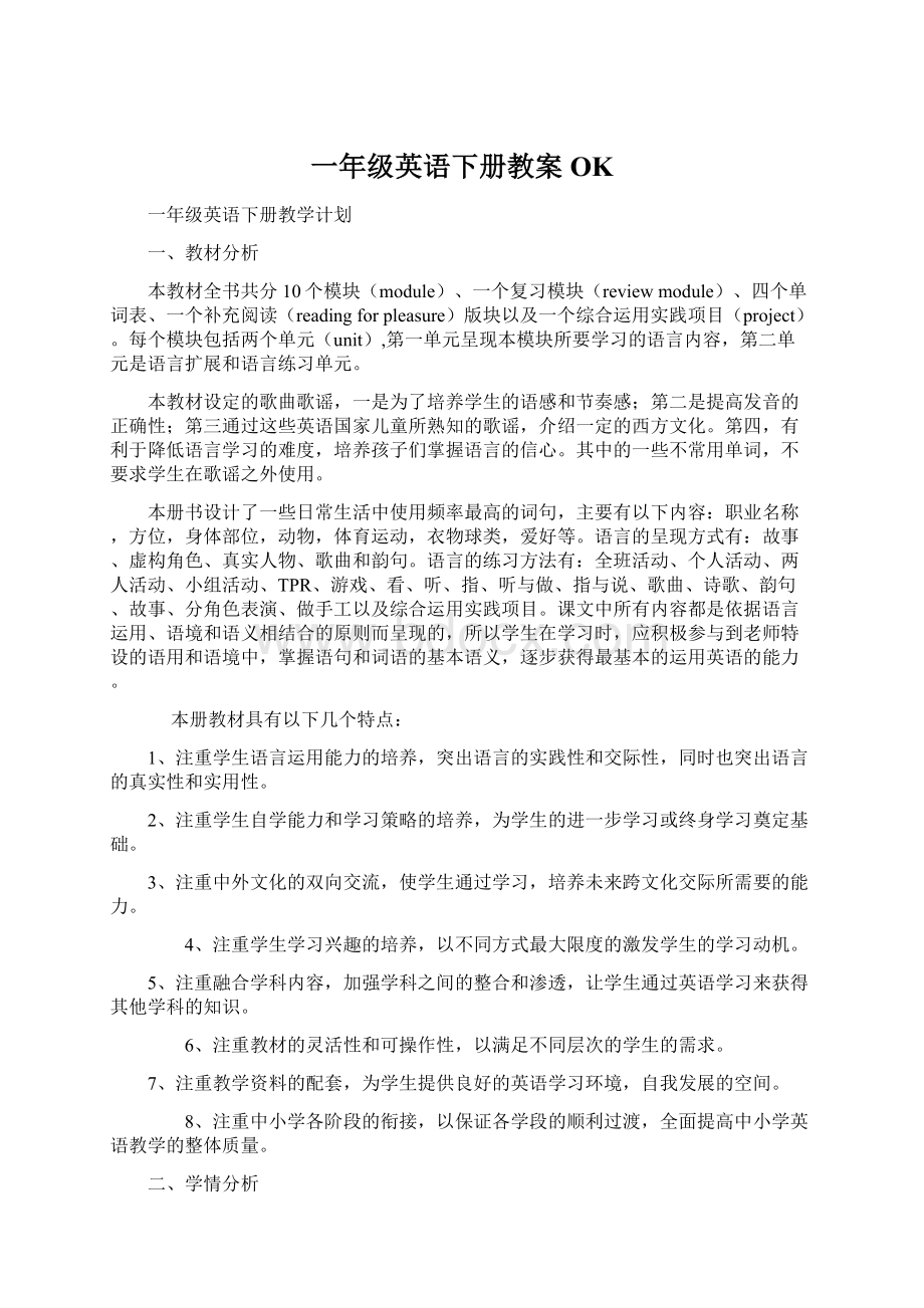 一年级英语下册教案OKWord文件下载.docx_第1页