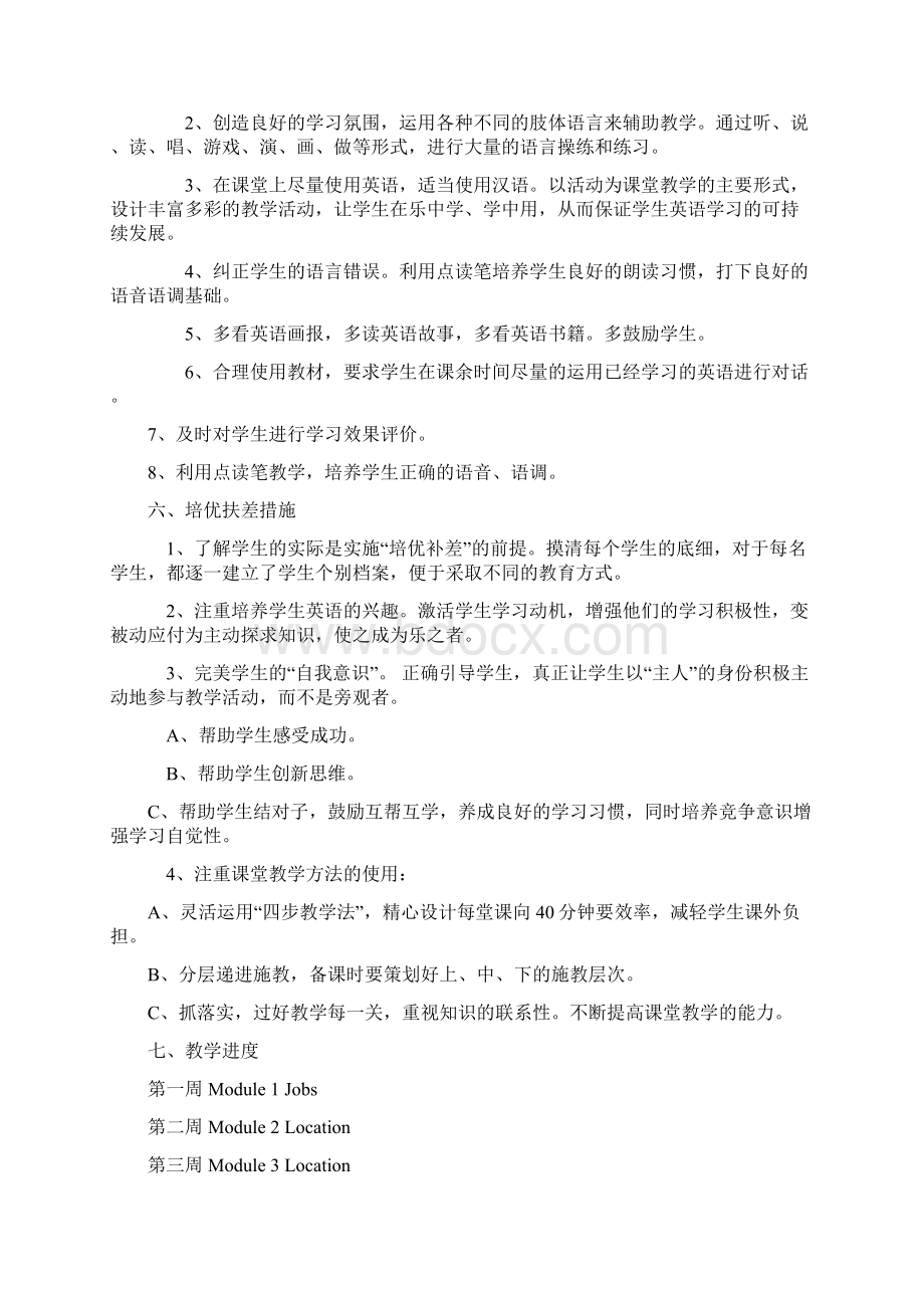 一年级英语下册教案OKWord文件下载.docx_第3页