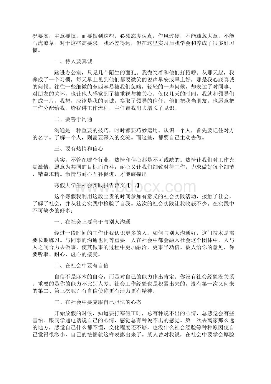 寒假大学生社会实践报告范文Word文档格式.docx_第2页