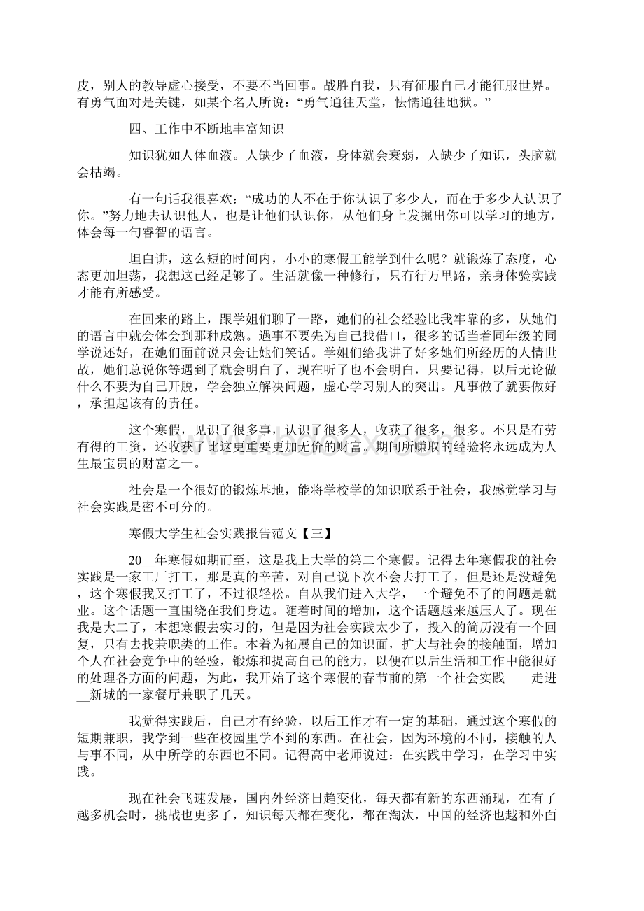 寒假大学生社会实践报告范文Word文档格式.docx_第3页