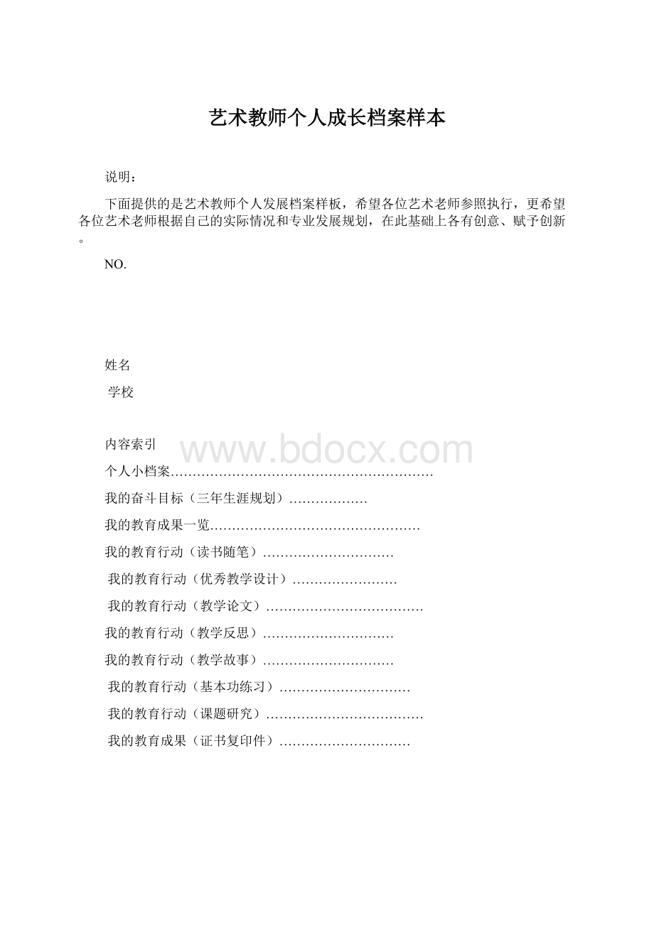 艺术教师个人成长档案样本.docx_第1页