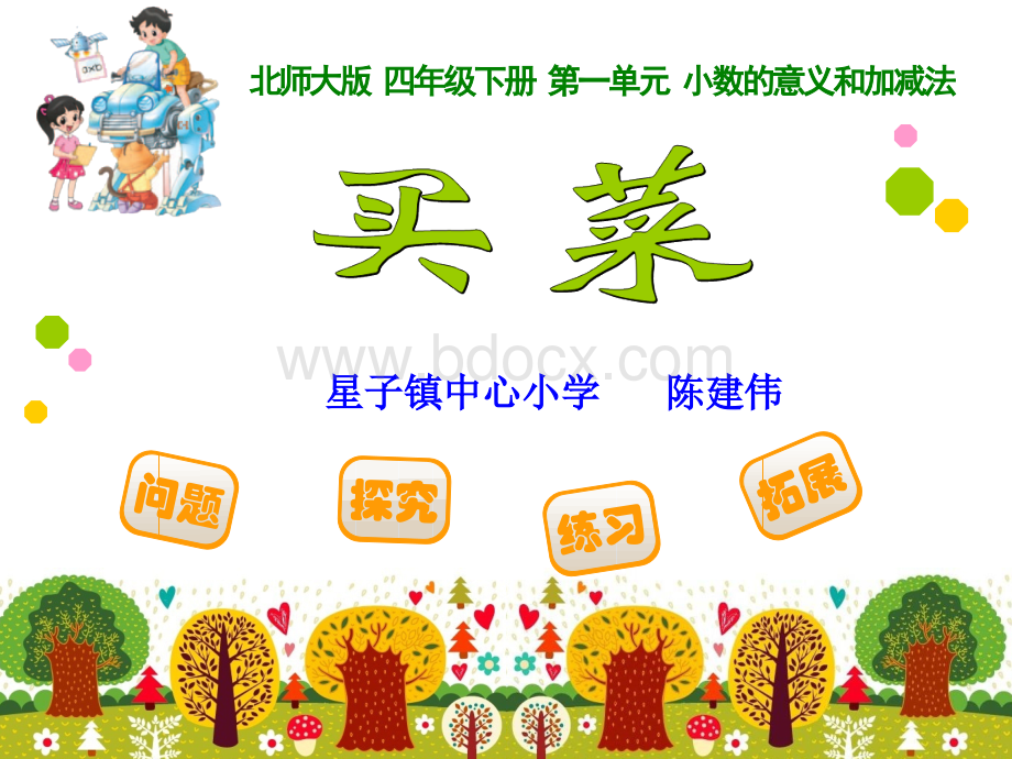 买菜.ppt_第1页