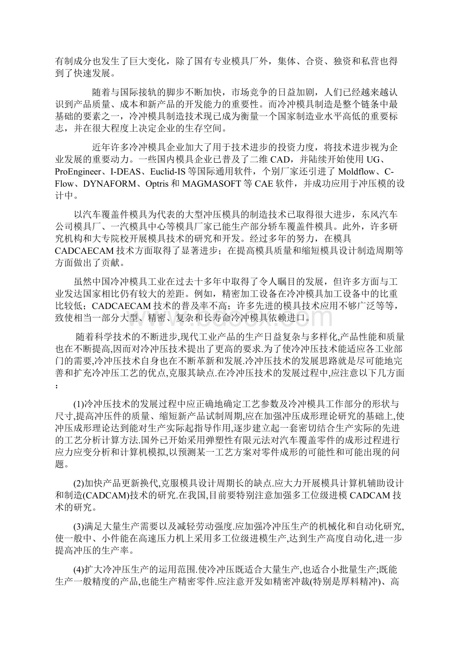 最新版模具毕业设计外文翻译.docx_第3页