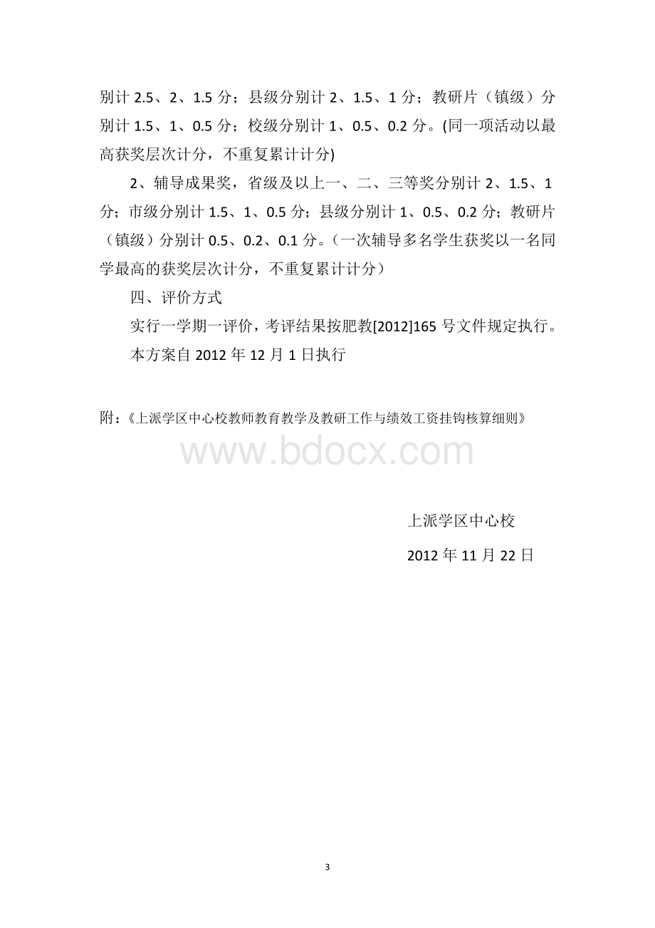 教师评价方案.doc_第3页