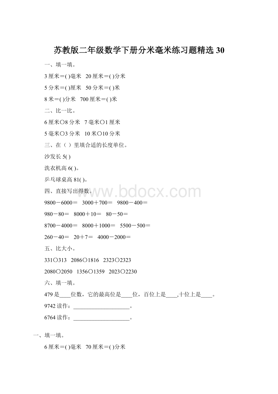 苏教版二年级数学下册分米毫米练习题精选30文档格式.docx