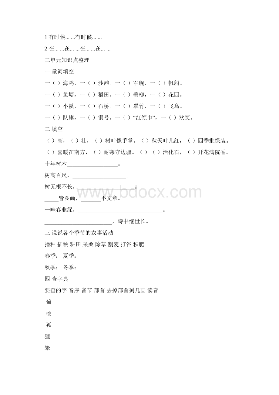 小学二年级语文一单元知识点整理Word文档格式.docx_第2页