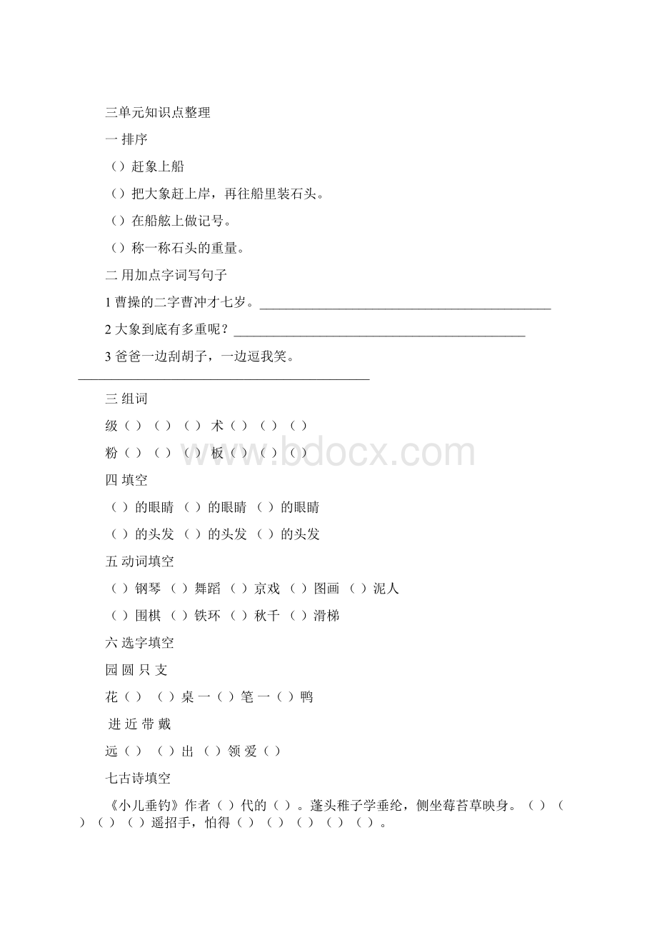 小学二年级语文一单元知识点整理Word文档格式.docx_第3页