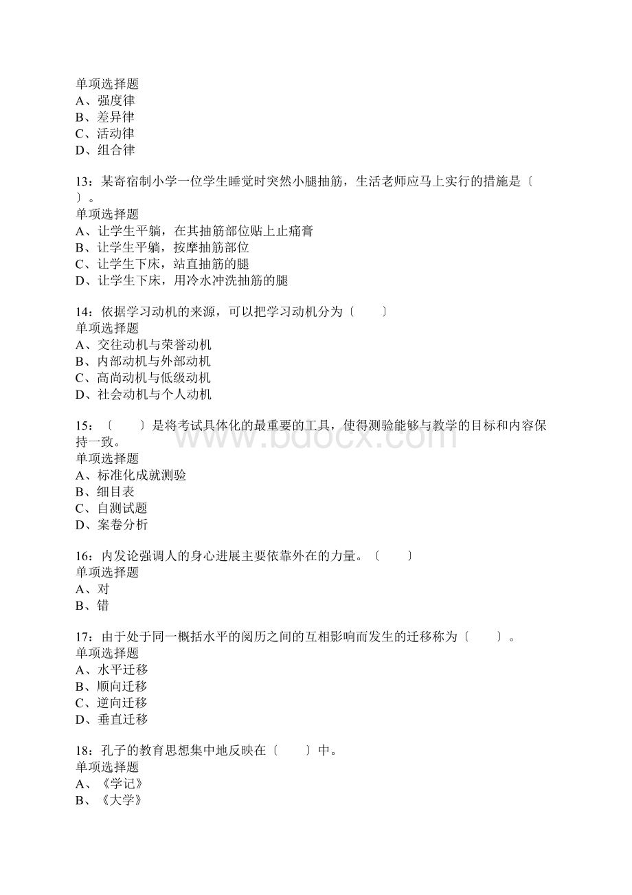 江阴小学教师招聘考试真题含答案及部分解析.docx_第3页