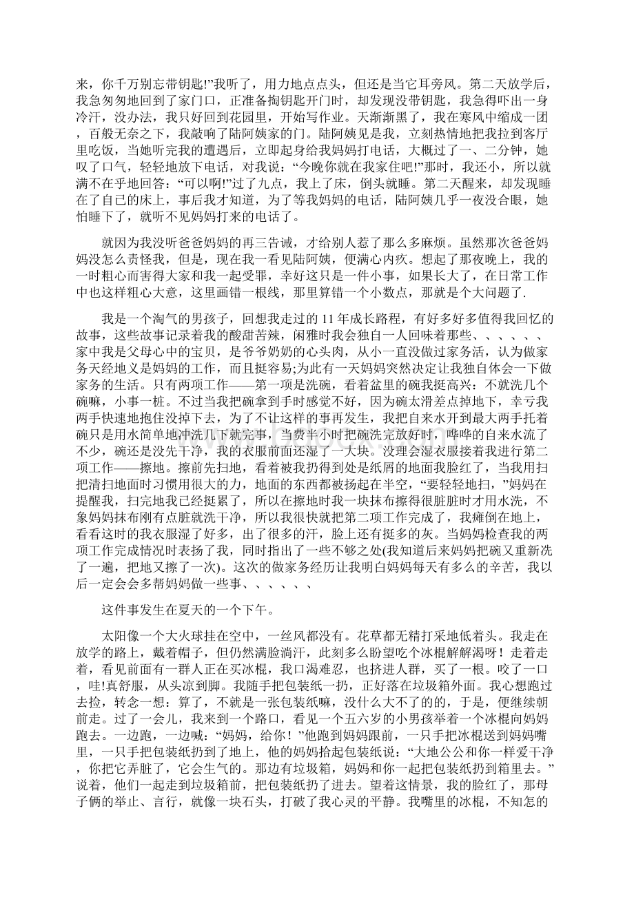 一件小事作文.docx_第3页