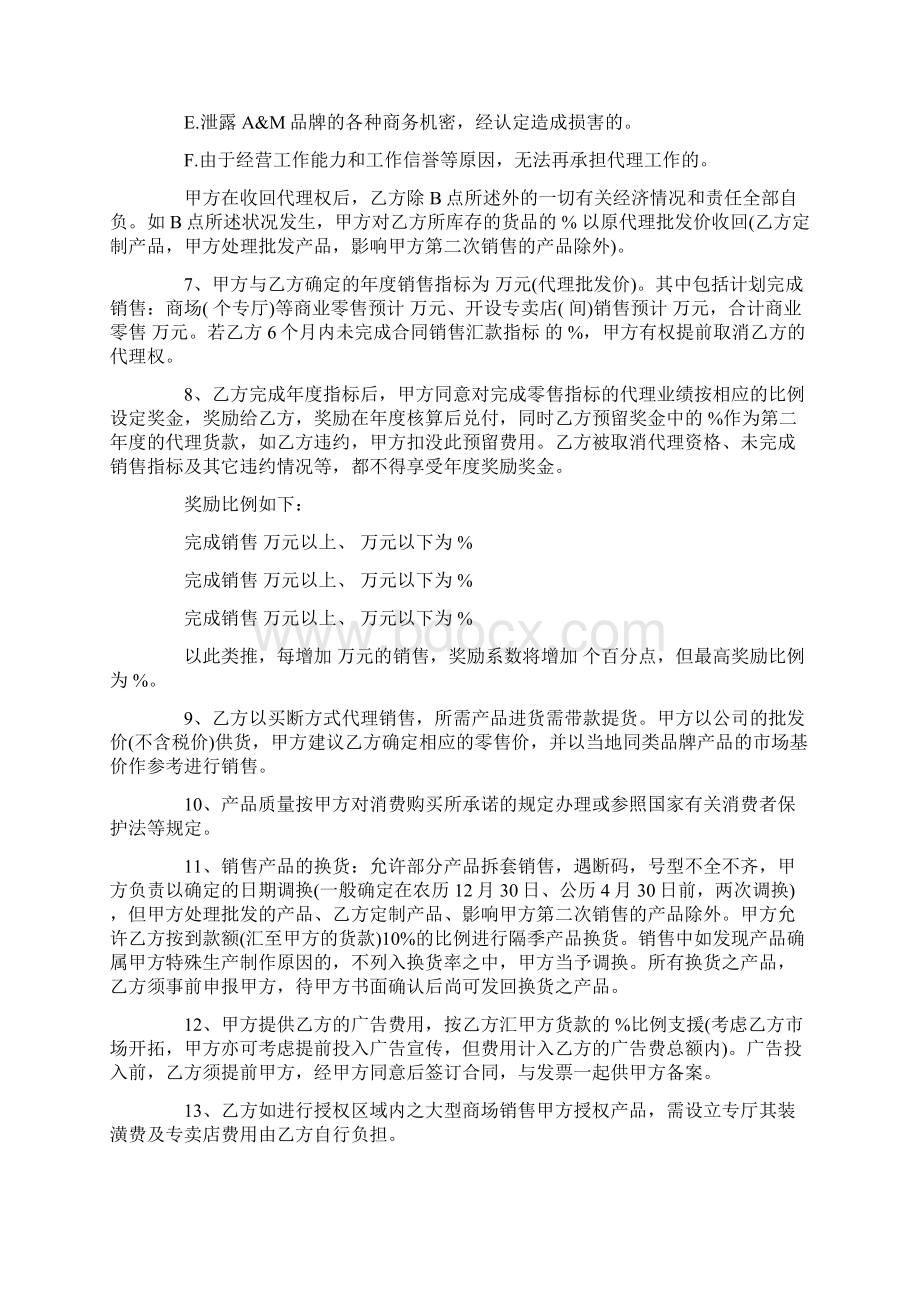 品牌代理合同范本4篇Word格式文档下载.docx_第2页