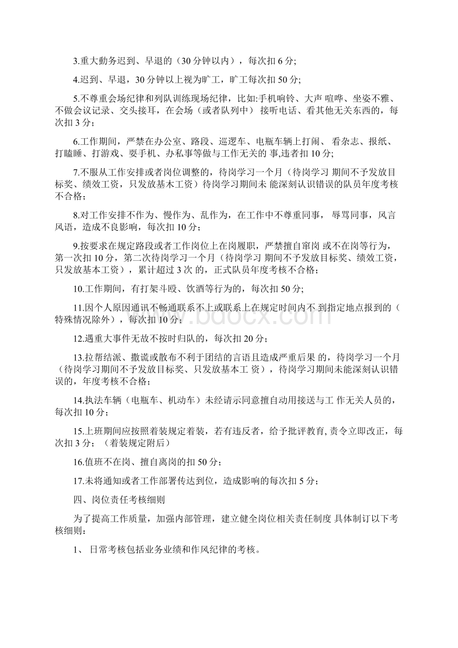 城市管理综合行政执法大队目标考核管理细则最新版Word文档格式.docx_第3页