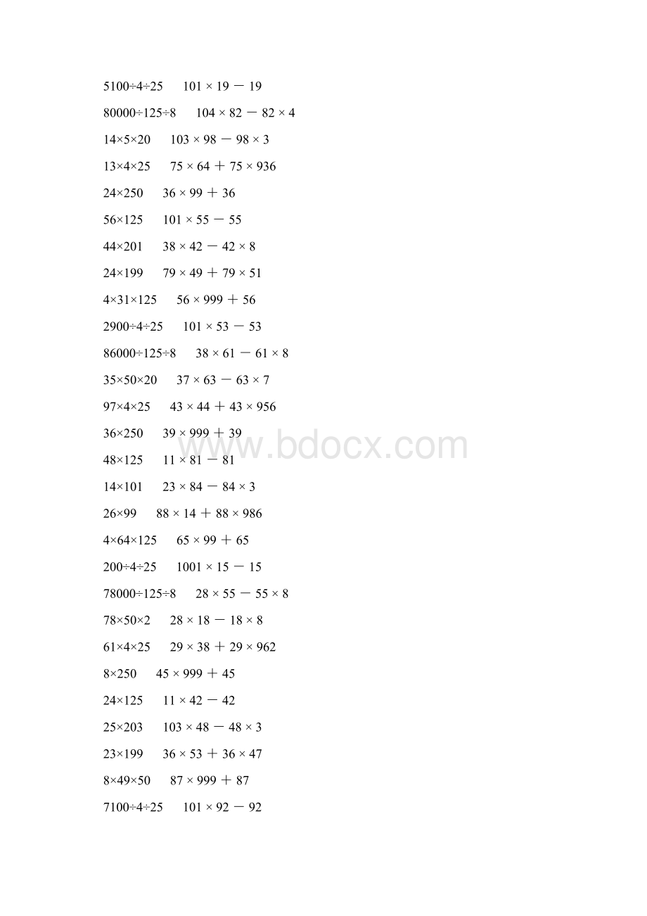 小学四年级数学下册简便计算大全 88.docx_第3页