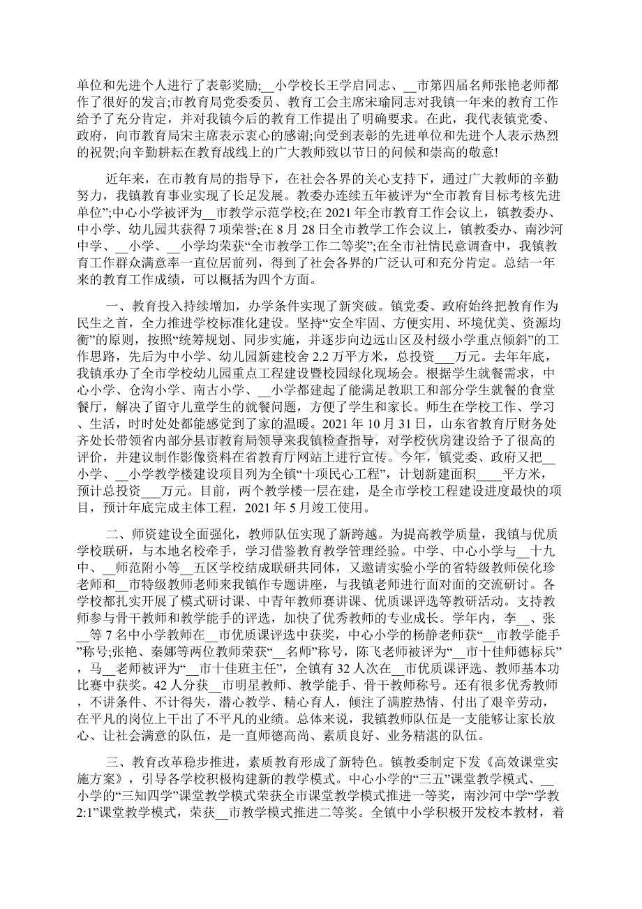 教师节优秀工作者代表发言稿.docx_第3页