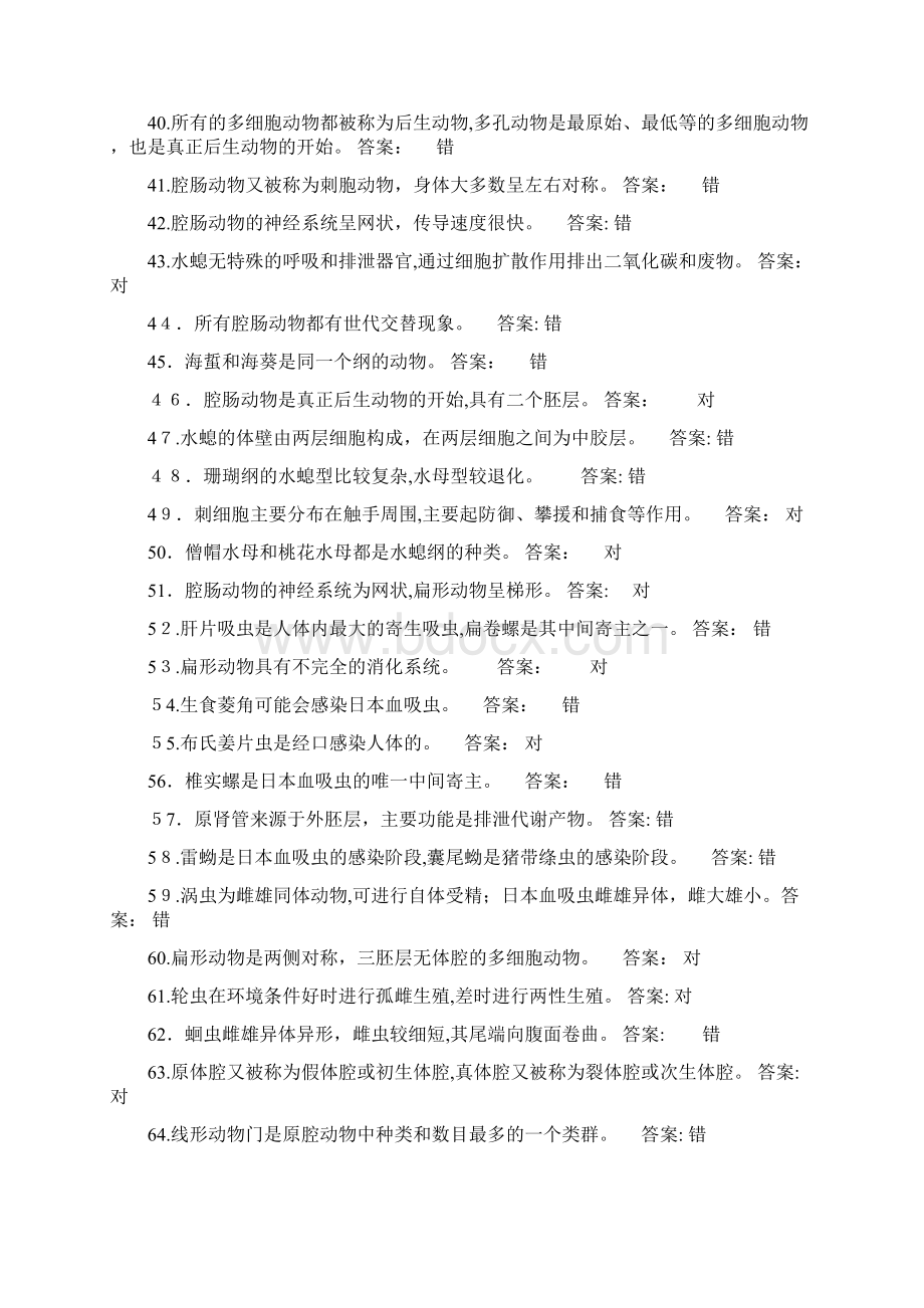 动物学判断试题库.docx_第3页