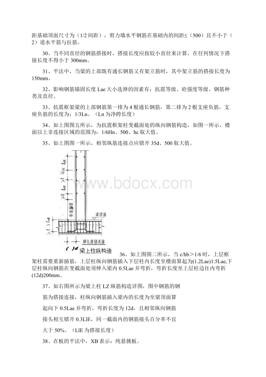 钢筋规范测试题完整版Word格式文档下载.docx_第3页