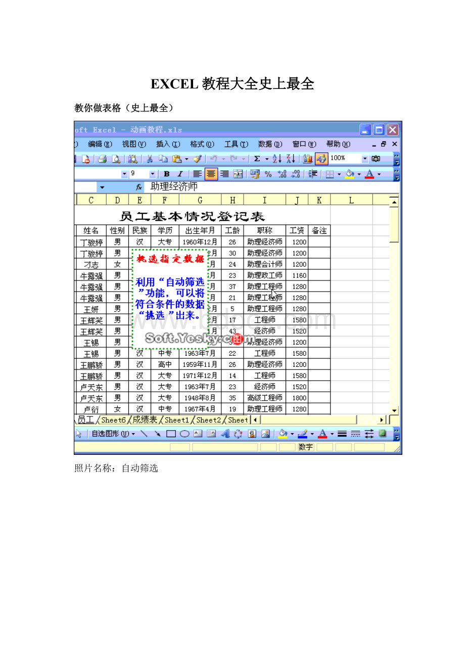 EXCEL教程大全史上最全Word文档格式.docx