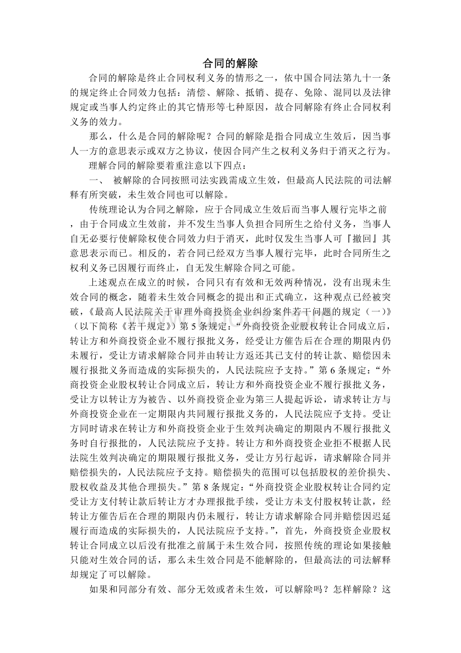 合同的解除.doc_第1页