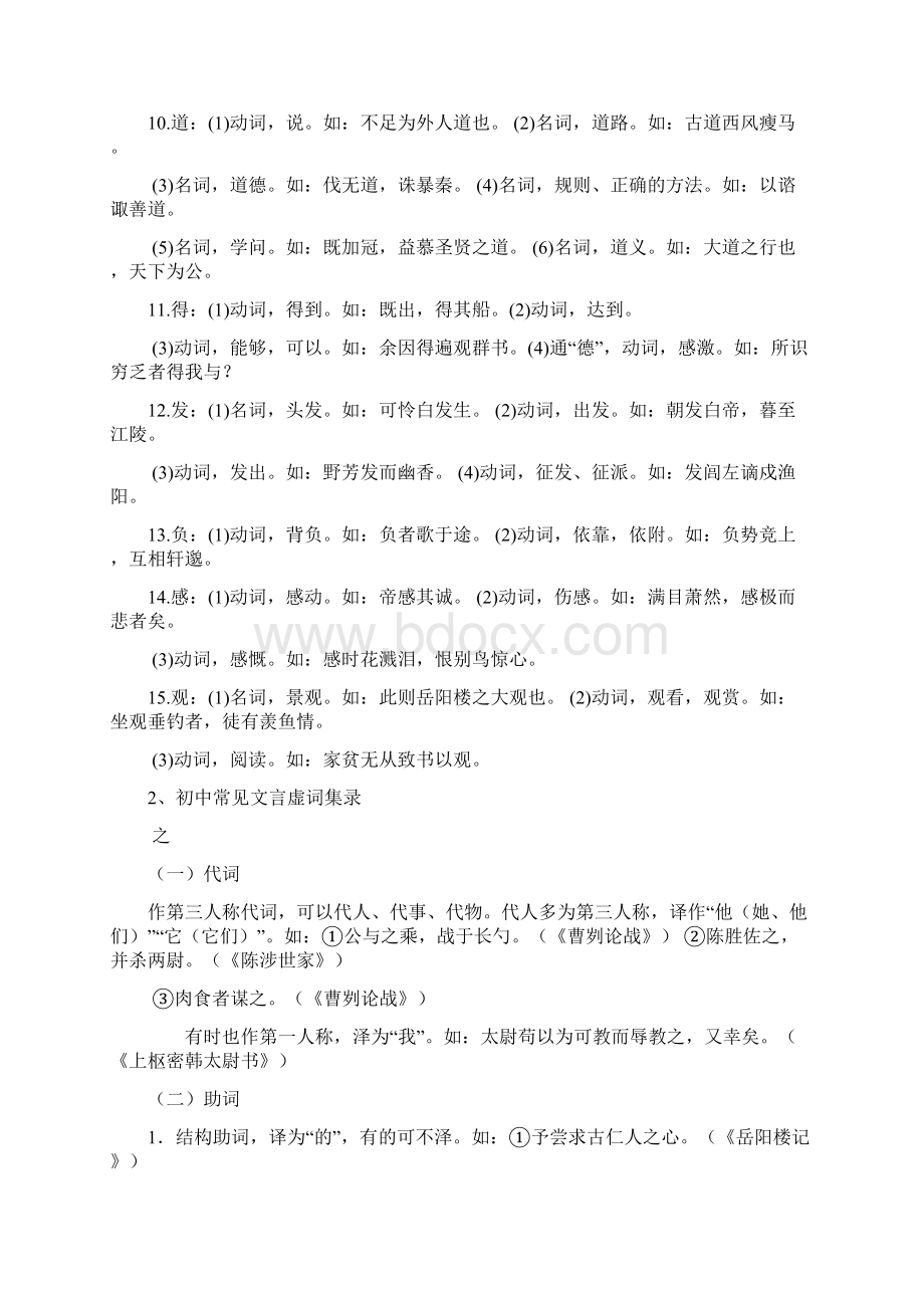 中考文言文重点实词与虚词归纳教学内容Word下载.docx_第2页