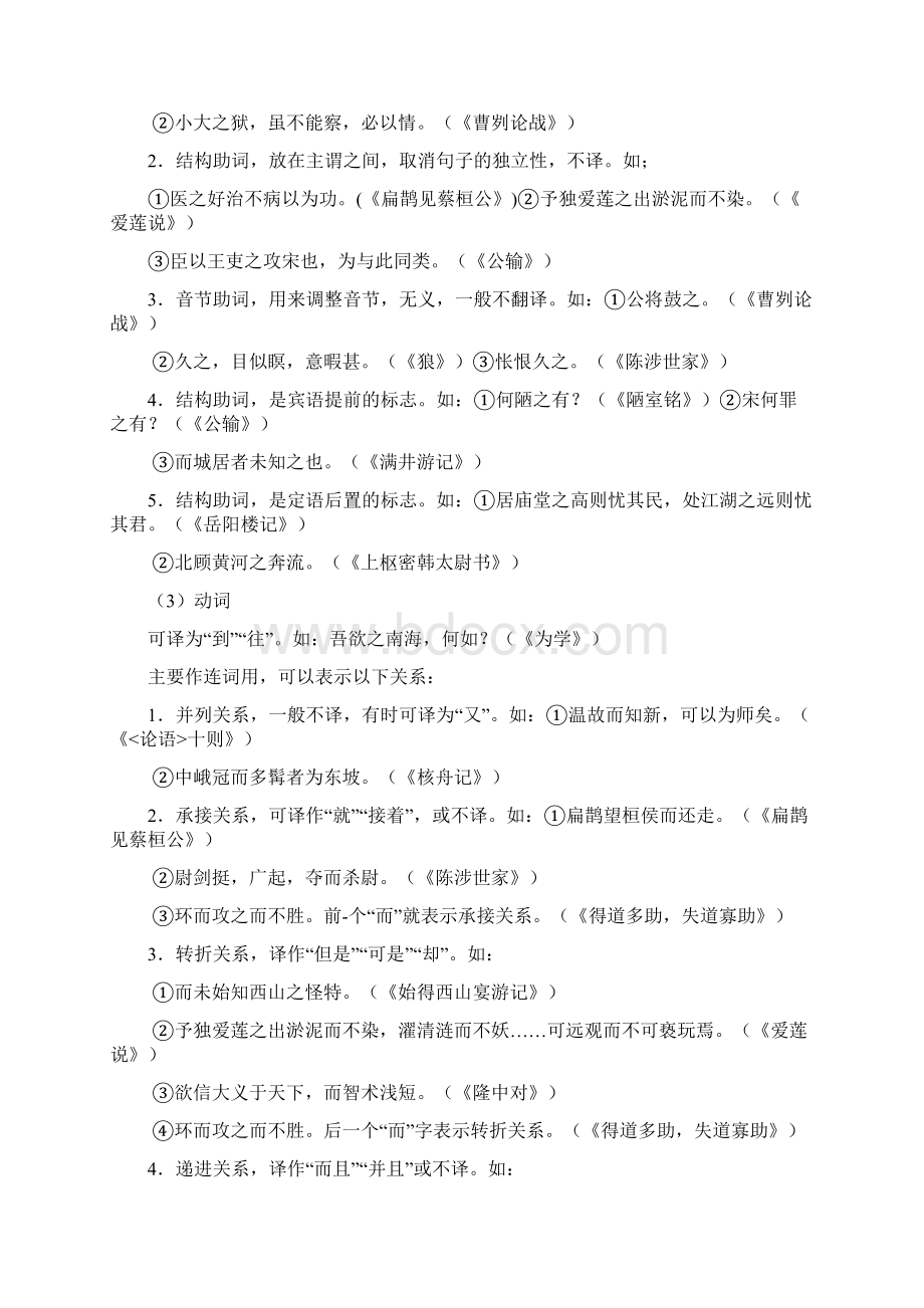 中考文言文重点实词与虚词归纳教学内容Word下载.docx_第3页